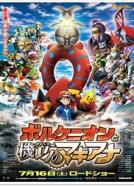 Pokémon the Movie: Volcanion and the Mechanical Marvel