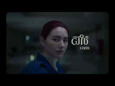 Pee chai dai ka - trailer 1